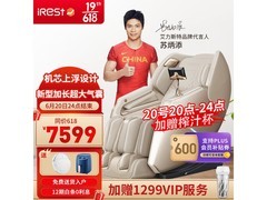 艾力斯特香槟金按摩椅直降6600