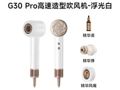 追觅G30 Pro吹风机限时特惠