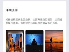 小米相册编辑功能焕新升级，适配多机型