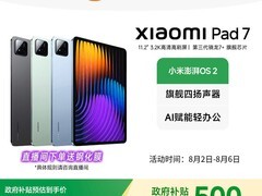 小米平板7限时特惠1529元