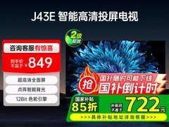 康佳J43E电视限时特惠722元