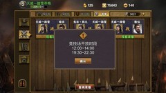 策马三国志：三星通关北海之围