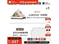 牧高笛纪元240帐篷京东特惠低至280元