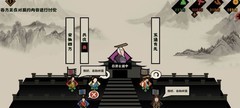 无悔华夏名臣好感速刷攻略