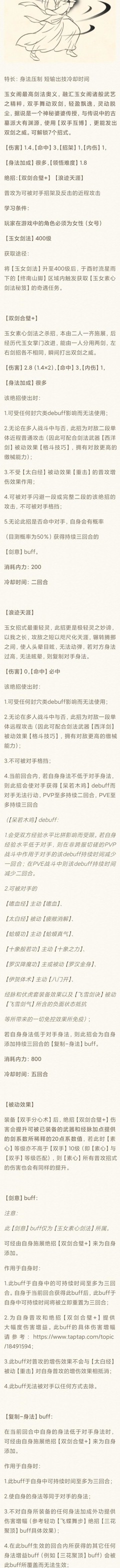 暴走英雄坛：素心剑法实战攻略