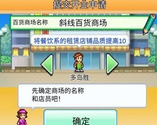 百货商场物语2新手五星速成