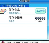 百货商场物语2新手五星速成