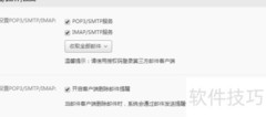 IMAP与POP3核心区别解析