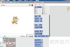 Scratch画扇子教程