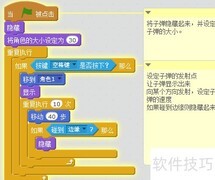 Scratch子弹发射教程