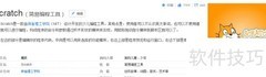 Scratch入门指南