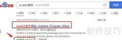 如何下载Scratch编程软件