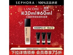 兰蔻持妆粉底液限时特惠