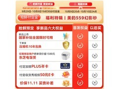 美的559L十字门冰箱限时特惠