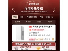 树新风无雾加湿器G1，京东优惠低至1013元