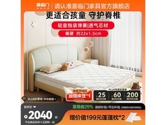 喜临门白骑士儿童椰棕床垫