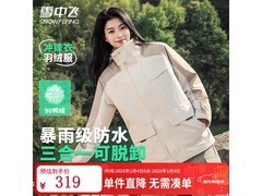 雪中飞三合一冲锋衣羽绒服，到手仅259元