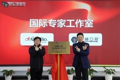 宁波种植牙医院权威推荐,宁波鼎植口腔国际专家工作室成立,中德专家联合亲诊