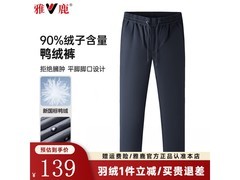 雅鹿羽绒裤男64元抢