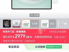华为MatePad Pro 12.2限时特惠