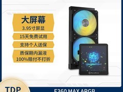 银昕E360MAX/E240MAX水冷散热器到手493元
