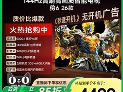 雷鸟鹏6 85S68A电视热卖，低至3699元