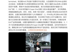 贾跃亭发布2026首份周报：聚焦交付攻坚与个人救赎