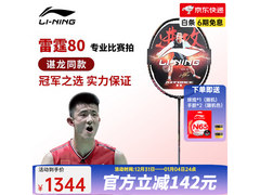 李宁战戟雷霆80黑金4U单拍优惠购