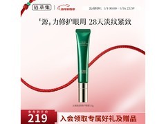 佰草集啵啵眼霜89元抢