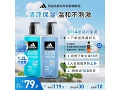 adidas男士沐浴露套装买赠优惠，低至61.4元