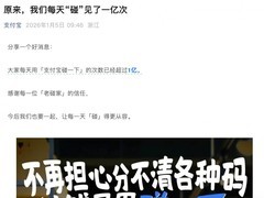 支付宝碰一下日交易破亿，覆盖2260场景