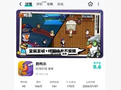 鹅鸭杀手游公测在即，预约破两千万引爆社交推理热潮