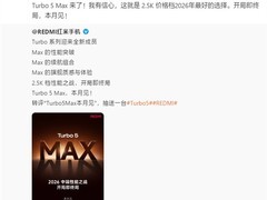 Redmi Turbo 5 Max发布：旗舰芯+百瓦快充，2.5K档新标杆