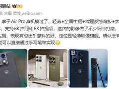 联想moto X70 Air Pro将搭载骁龙8 Gen5 支持8K拍摄与AI手写笔