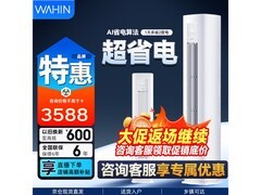 华凌3匹立柜空调3569元抢