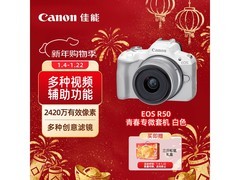 京东促销！佳能 EOS R50 白色单头套机 5799 元