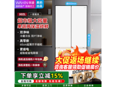 华凌502L风冷冰箱到手2298