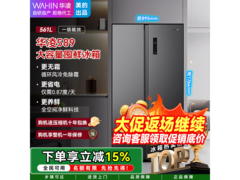 华凌 561L 风冷对开门冰箱，到手价 1700.77