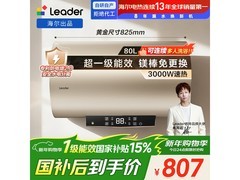 Leader 80L电热水器直降，到手806元