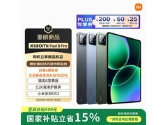 小米平板 8 Pro 直降，到手仅 2294.15 元
