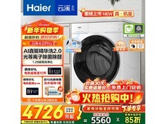 海尔云溪4.0Pro洗衣机直降834元