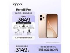 OPPO Reno15 Pro 12+256GB 京东低至3149元