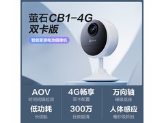 萤石CB1摄像头京东领券直降，仅274元