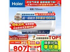 海尔60升电热水器712元