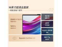 ThinkPad联想E16超能版笔记本