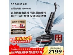 追觅T50 Ultra洗地机直降1200元，到手2280.89元