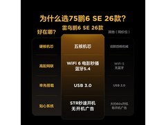 TCL雷鸟75鹏6 SE 26款钜惠