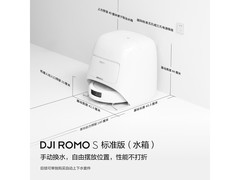 大疆ROMO S水箱版扫拖机器人京东低价热卖