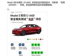 特斯拉Model 3/Y获全球五星安全认证，安全科技引领行业标杆