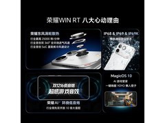荣耀WIN RT 5G手机12GB+512GB钜惠